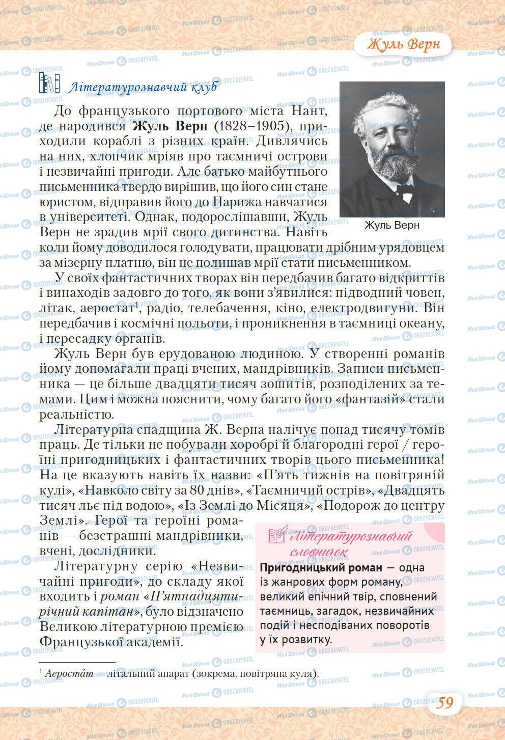 Підручники Українська література 6 клас сторінка 59