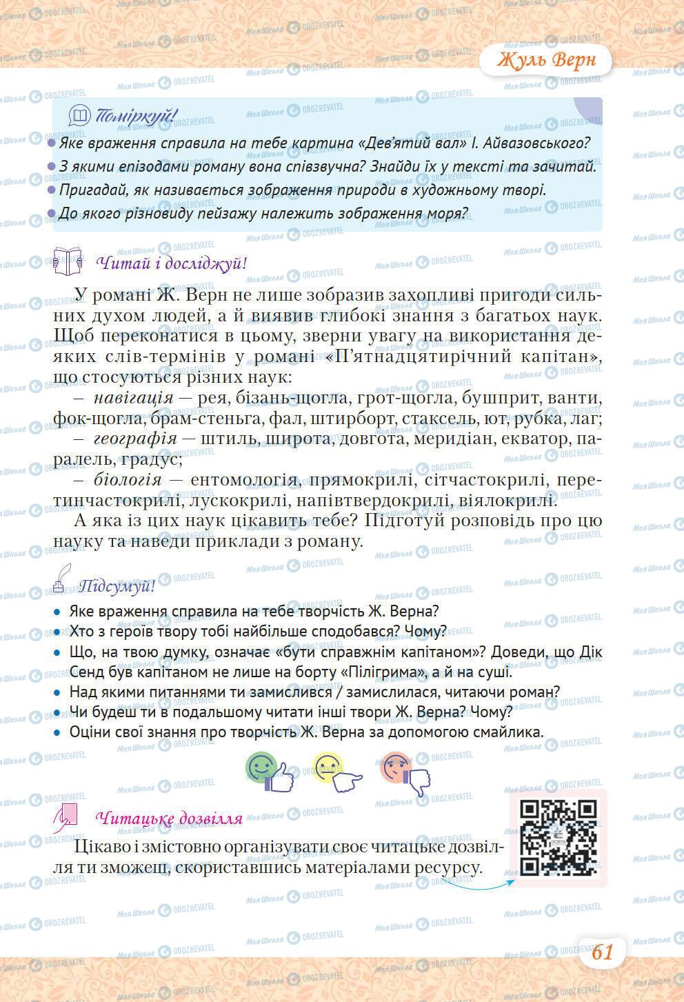 Підручники Українська література 6 клас сторінка 61