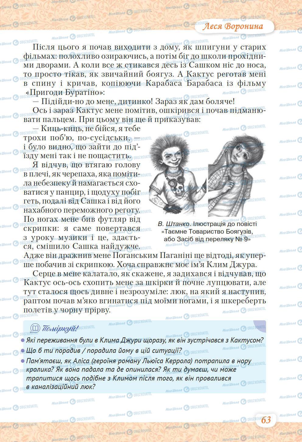 Підручники Українська література 6 клас сторінка 63