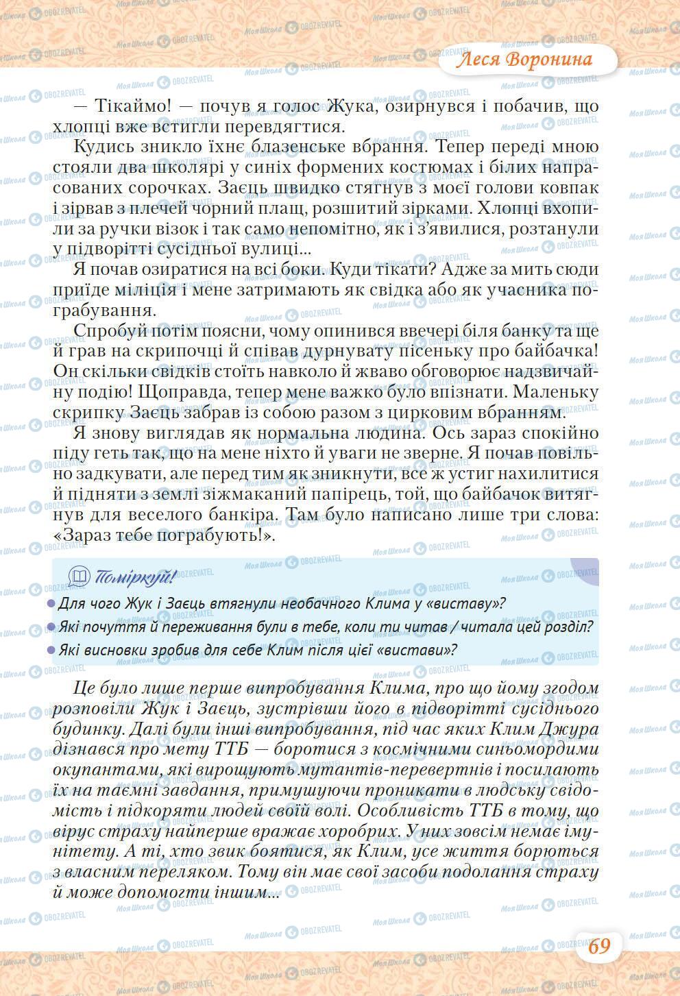 Учебники Укр лит 6 класс страница 69