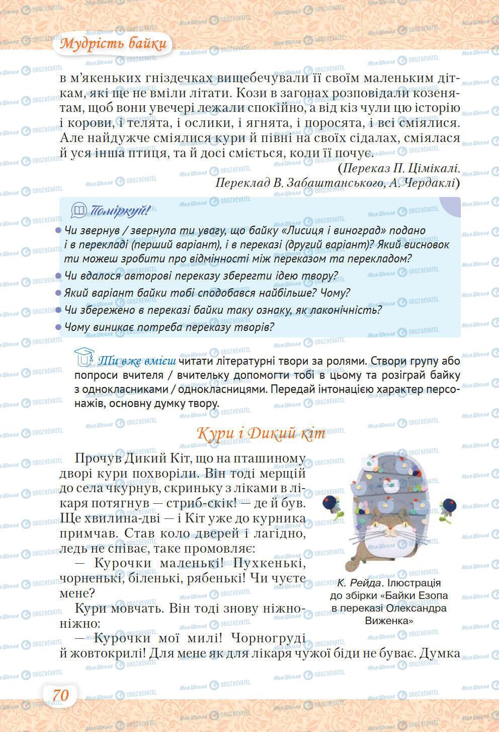 Підручники Українська література 6 клас сторінка 70