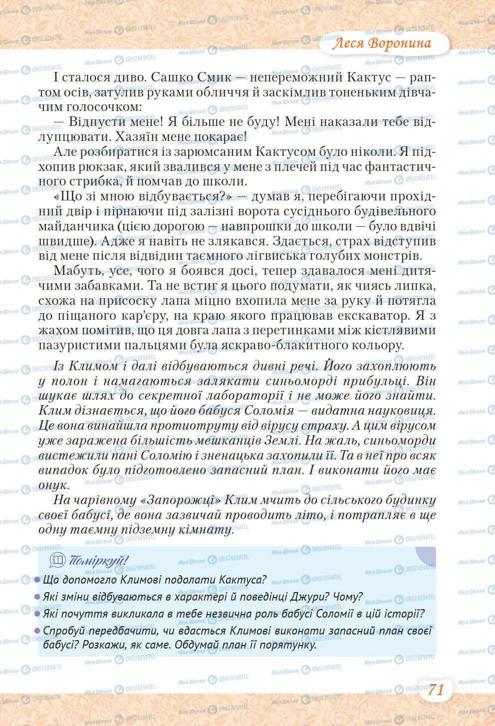 Підручники Українська література 6 клас сторінка 71