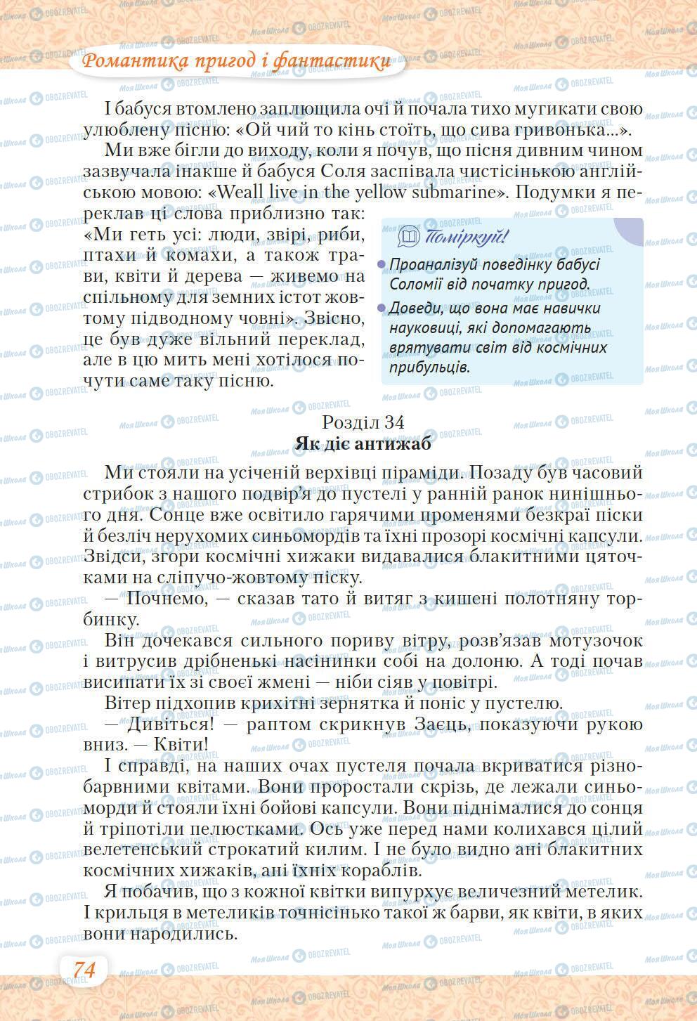 Підручники Українська література 6 клас сторінка 74