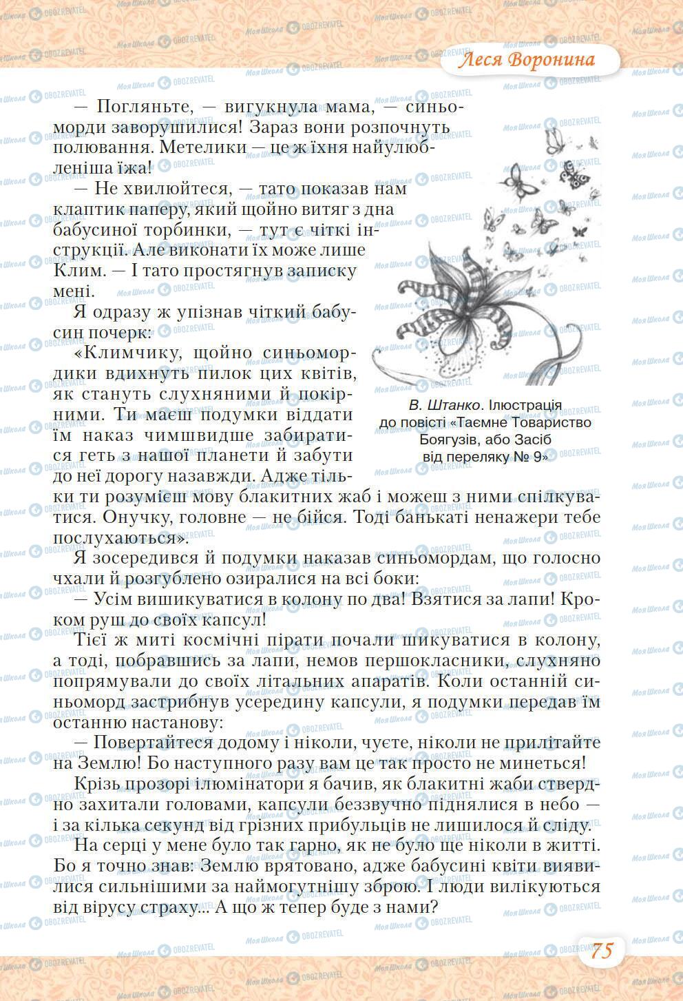 Учебники Укр лит 6 класс страница 75