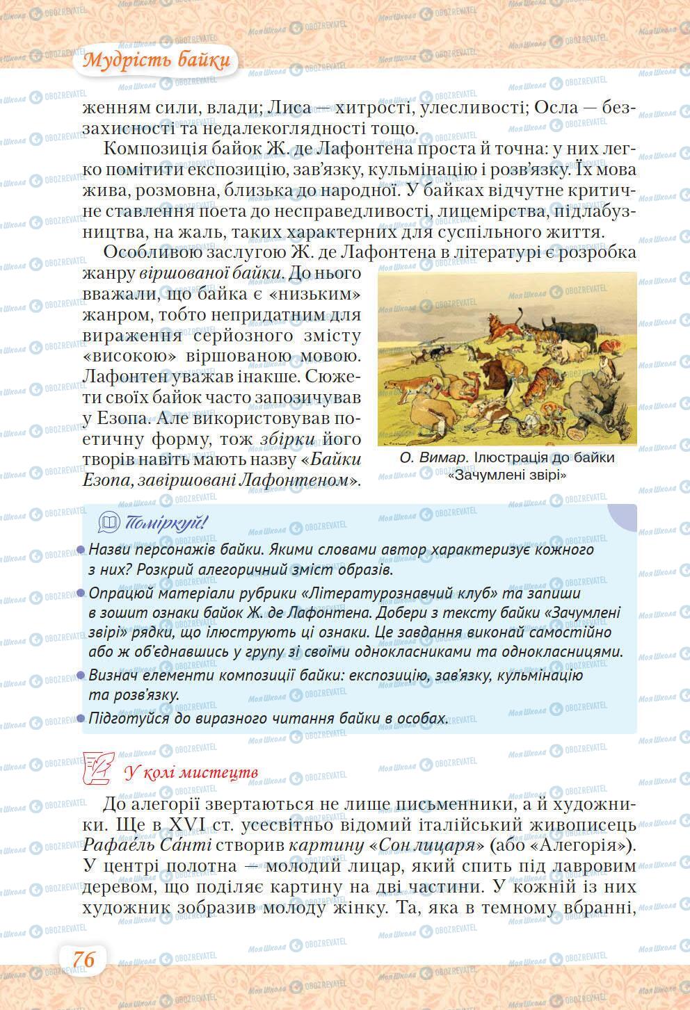 Підручники Українська література 6 клас сторінка 76