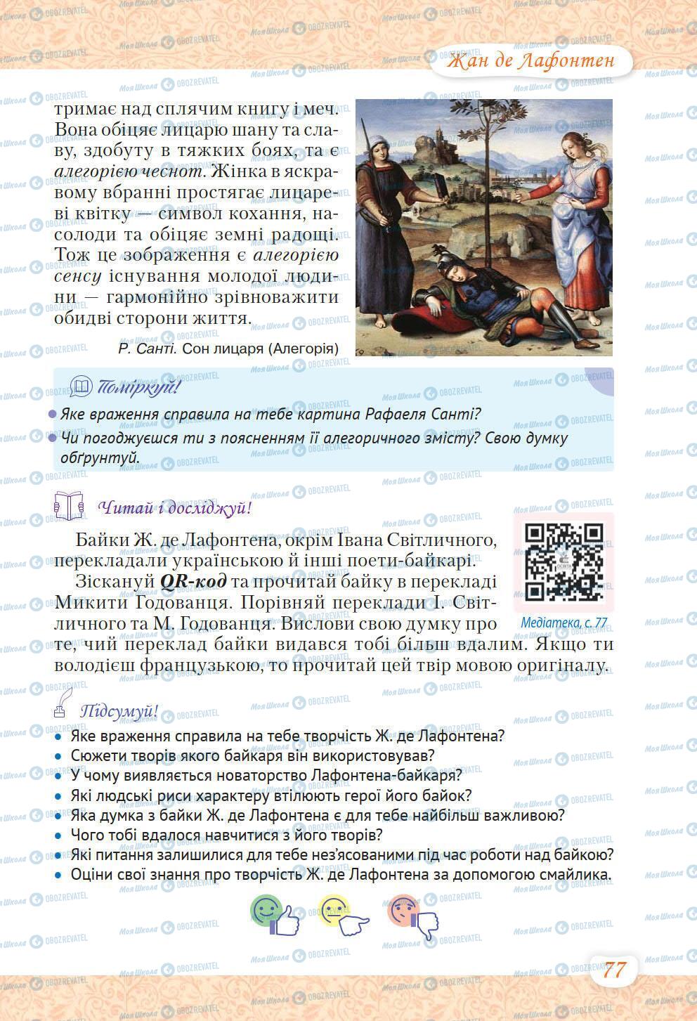 Підручники Українська література 6 клас сторінка 77