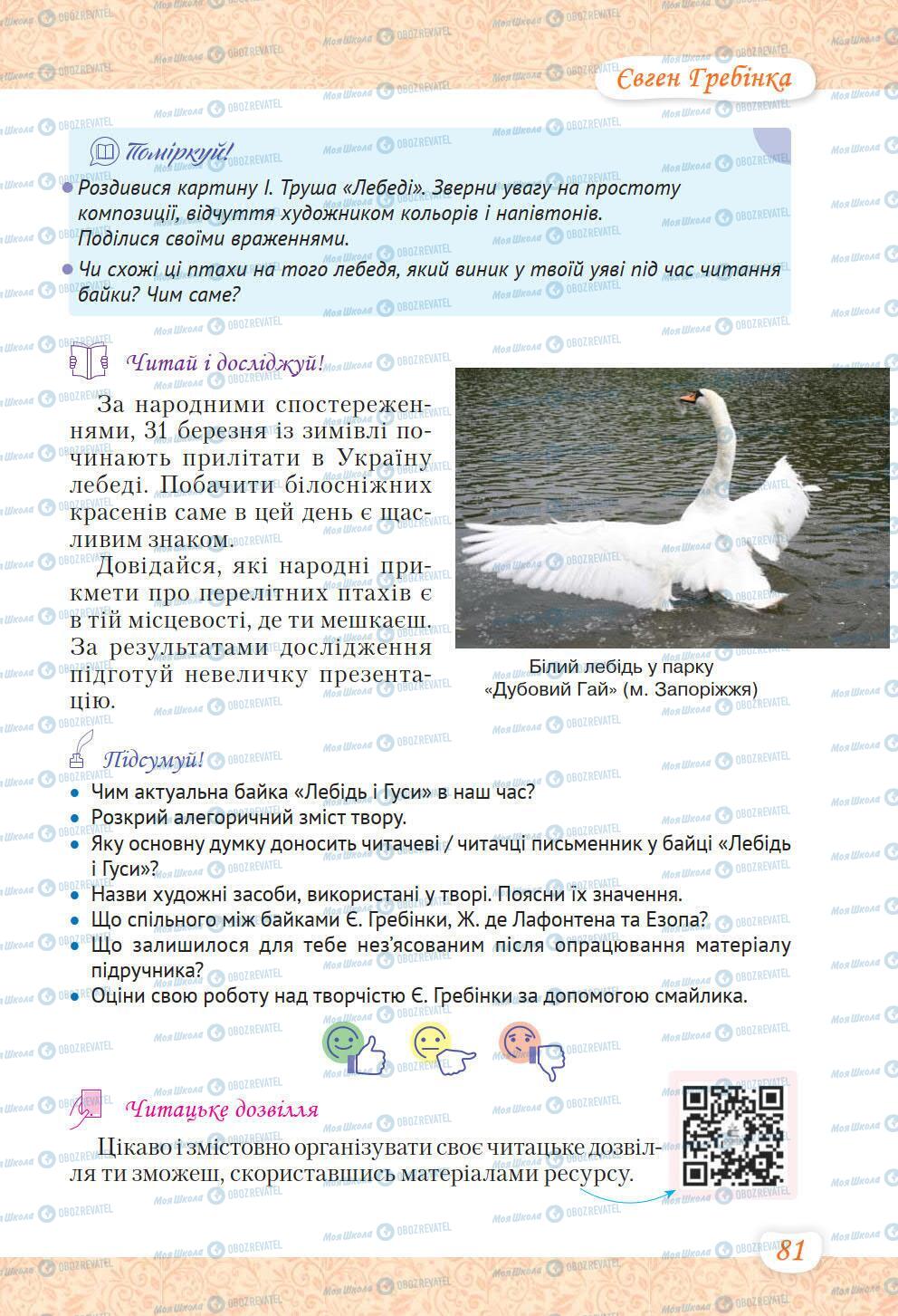 Учебники Укр лит 6 класс страница 81