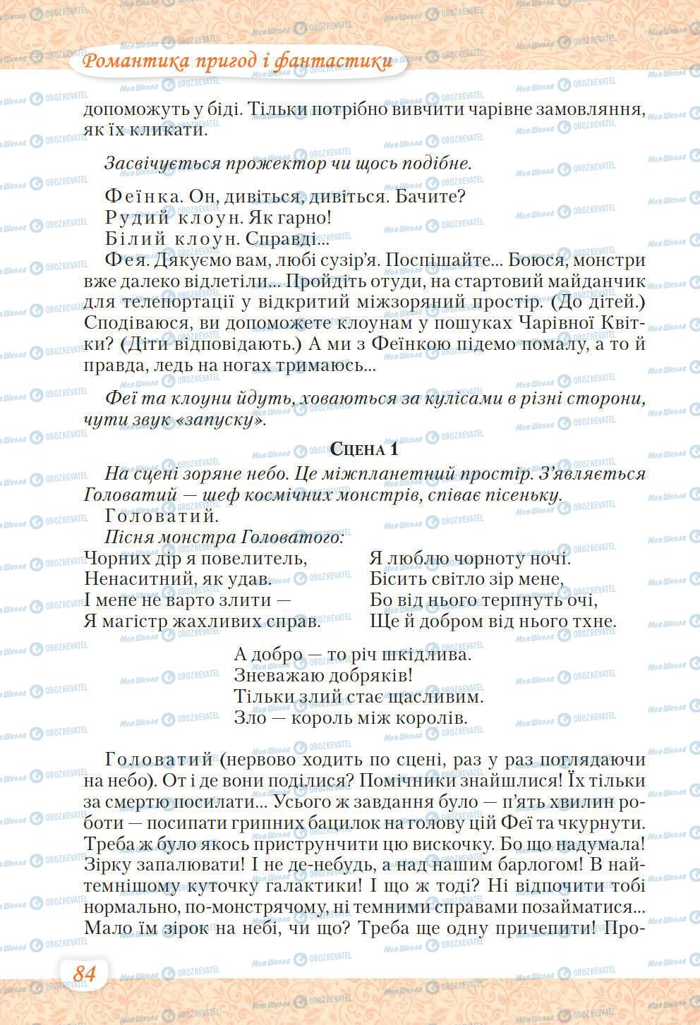 Учебники Укр лит 6 класс страница 84
