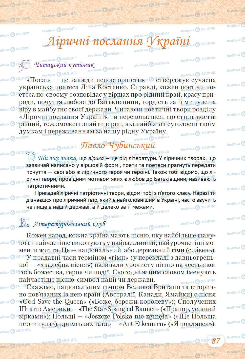 Учебники Укр лит 6 класс страница 87