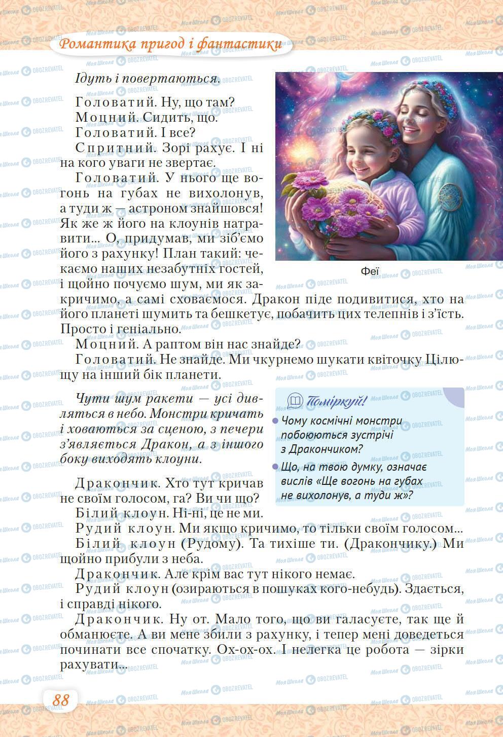 Підручники Українська література 6 клас сторінка 88