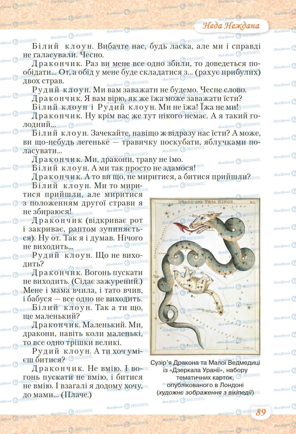 Підручники Українська література 6 клас сторінка 89