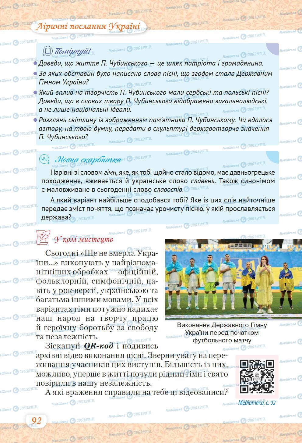 Підручники Українська література 6 клас сторінка 92