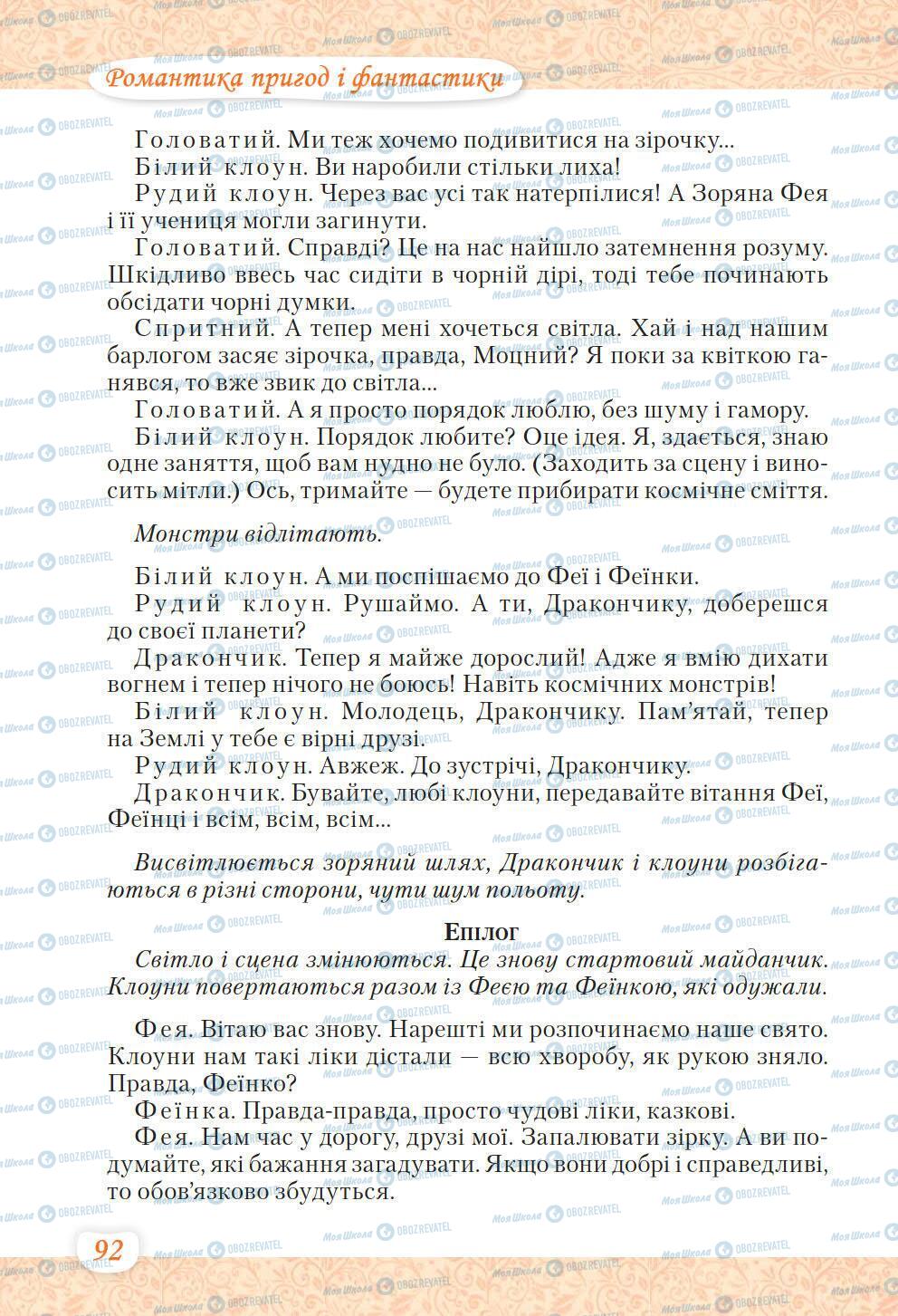 Учебники Укр лит 6 класс страница 92
