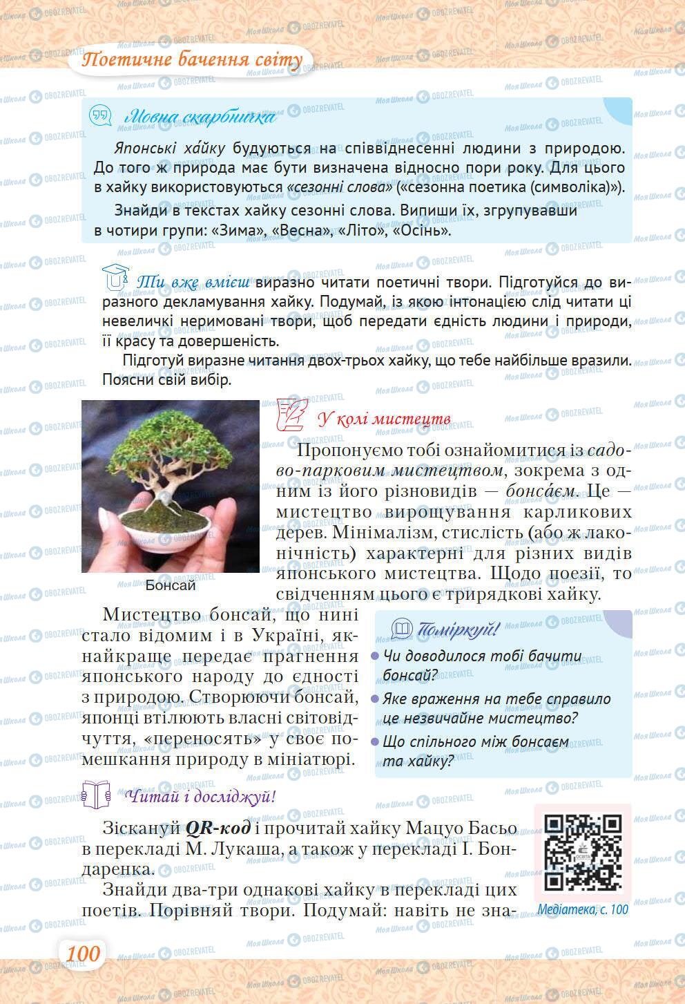 Підручники Українська література 6 клас сторінка 100