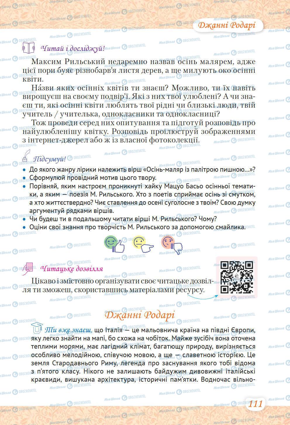 Підручники Українська література 6 клас сторінка 111