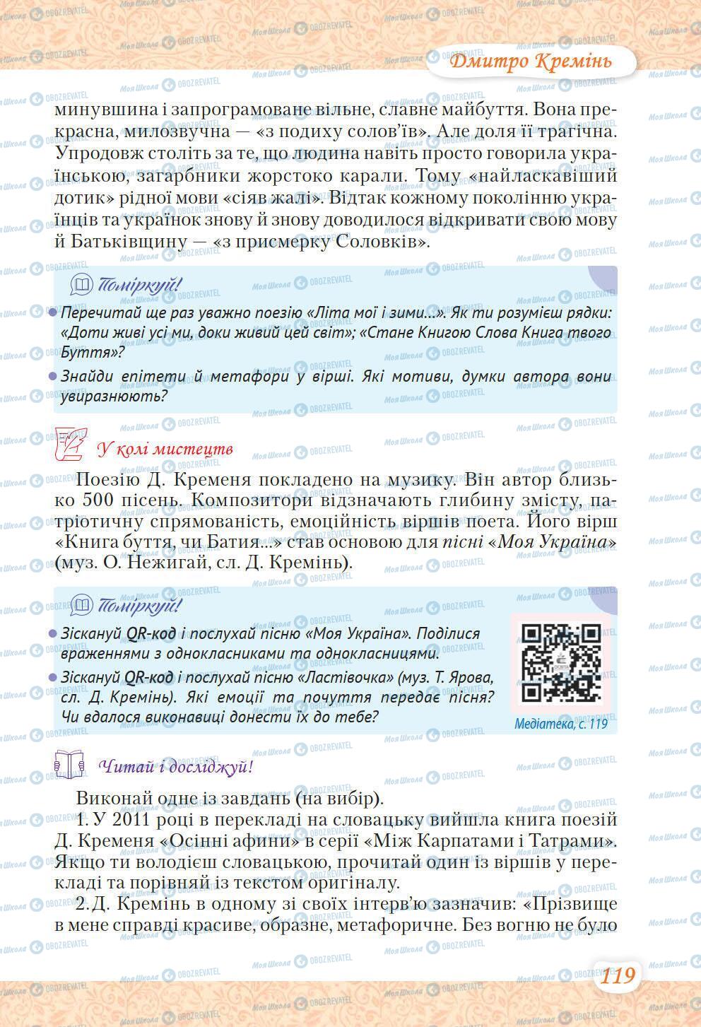 Учебники Укр лит 6 класс страница 119