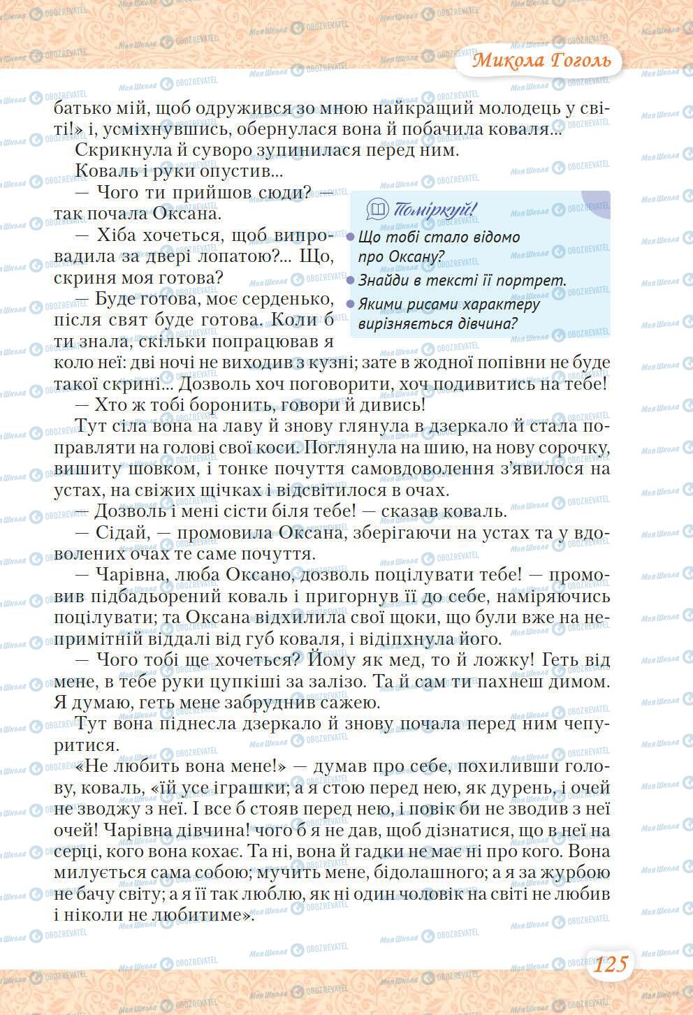 Учебники Укр лит 6 класс страница 125