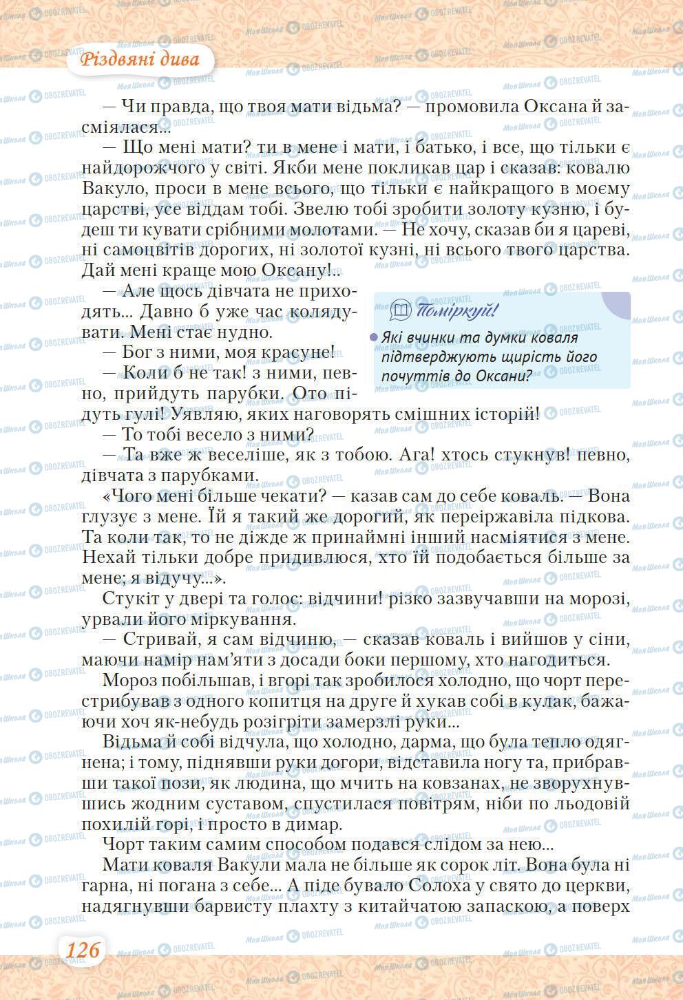 Підручники Українська література 6 клас сторінка 126