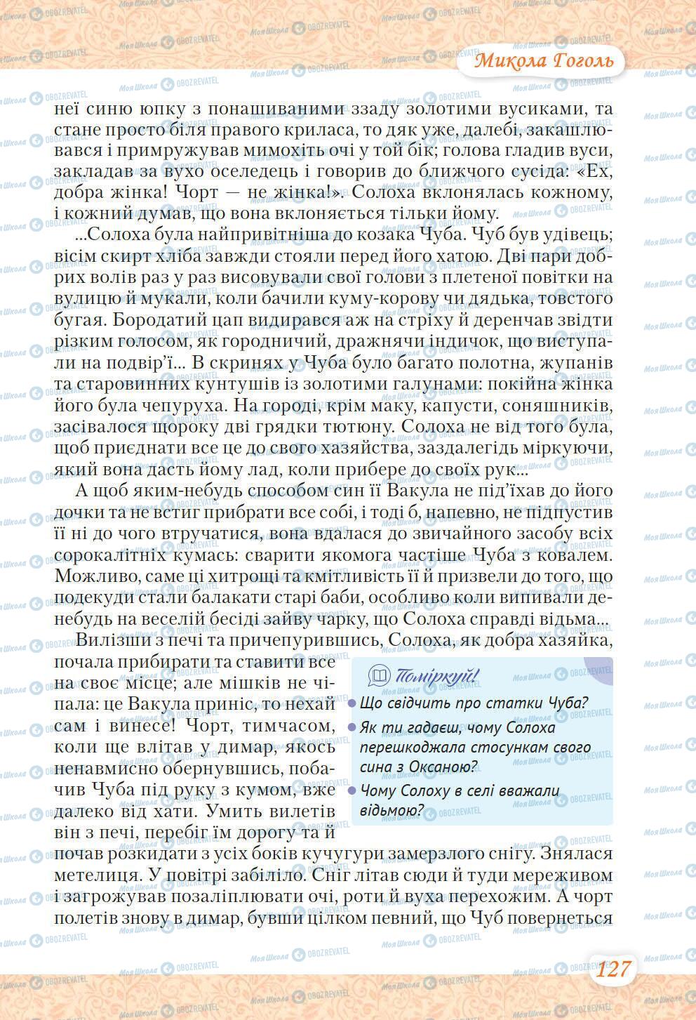 Учебники Укр лит 6 класс страница 127