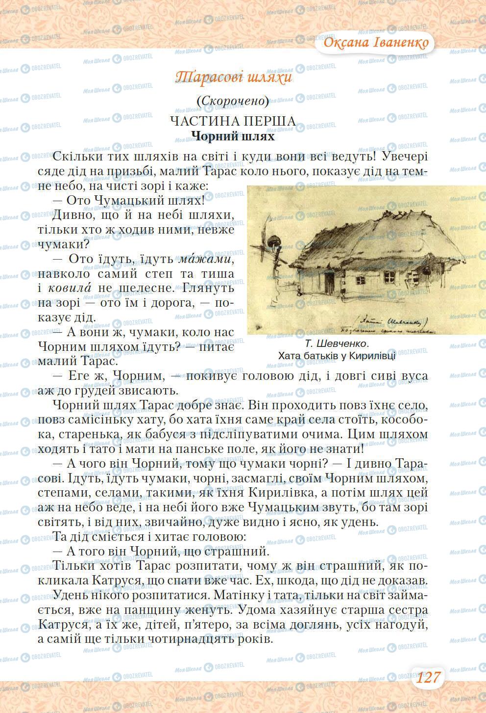 Підручники Українська література 6 клас сторінка 127