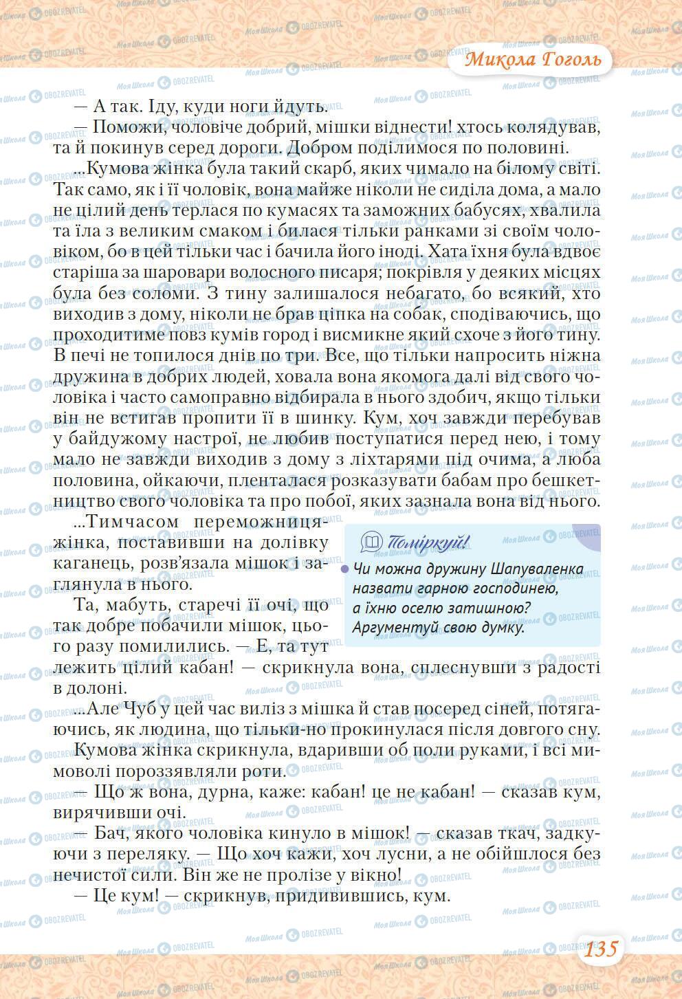 Підручники Українська література 6 клас сторінка 135