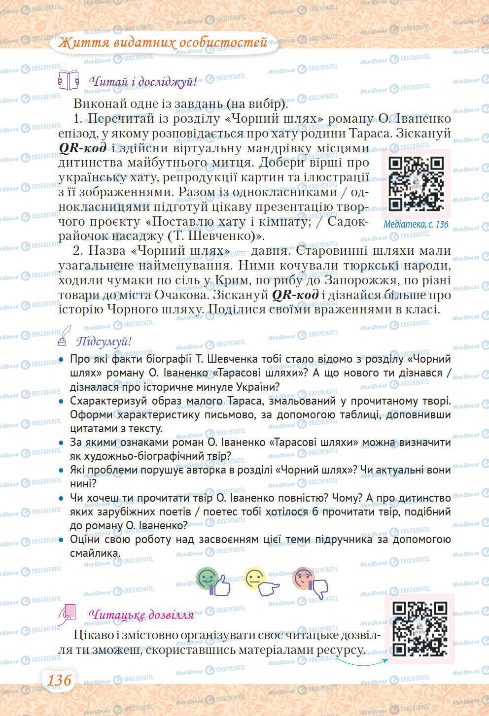 Підручники Українська література 6 клас сторінка 136