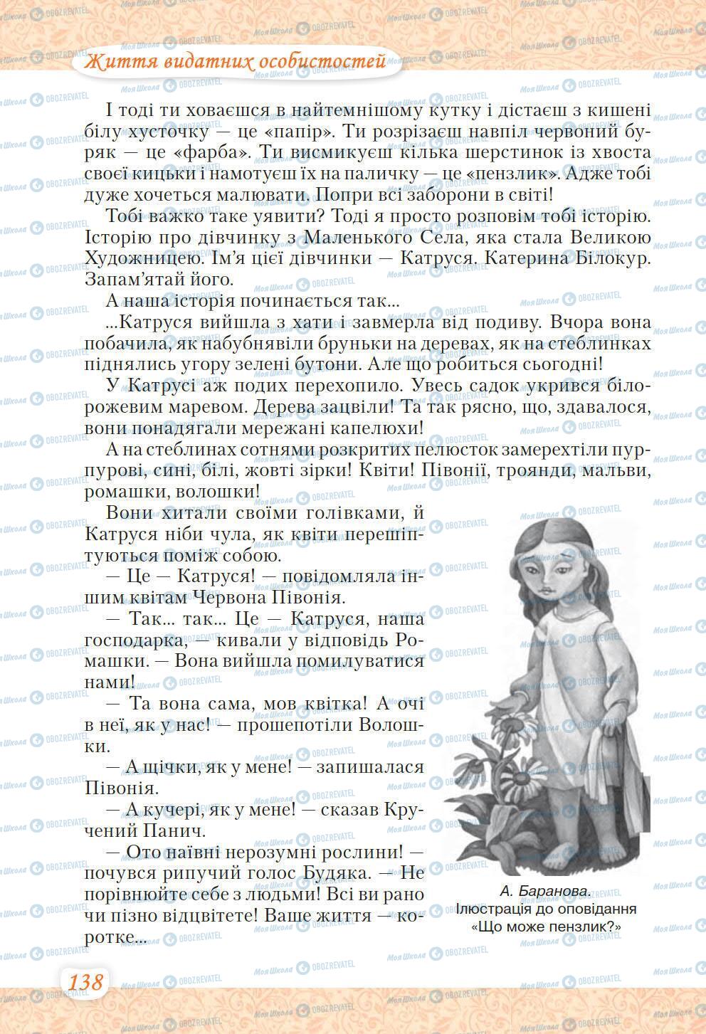 Учебники Укр лит 6 класс страница 138