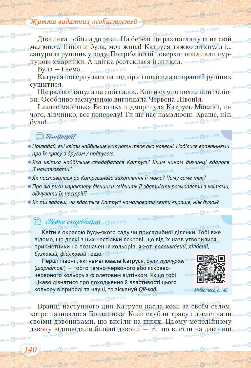 Підручники Українська література 6 клас сторінка 140