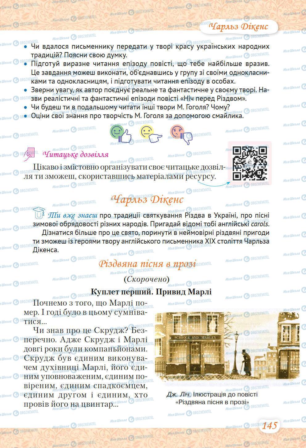 Підручники Українська література 6 клас сторінка 145