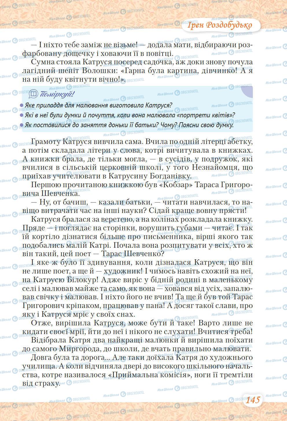 Учебники Укр лит 6 класс страница 145