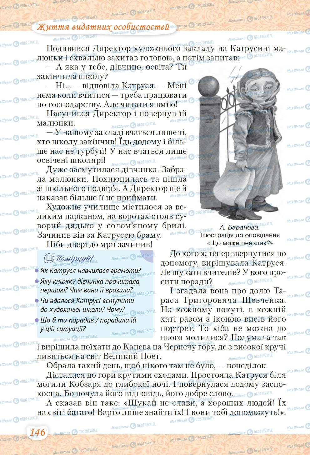 Підручники Українська література 6 клас сторінка 146