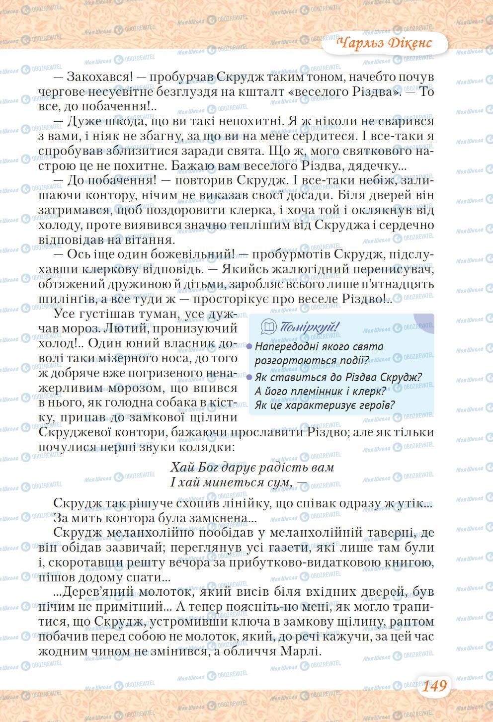Учебники Укр лит 6 класс страница 149