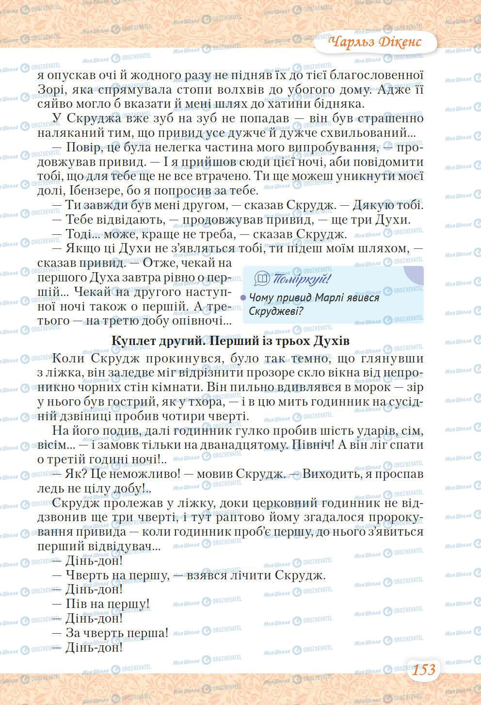 Підручники Українська література 6 клас сторінка 153