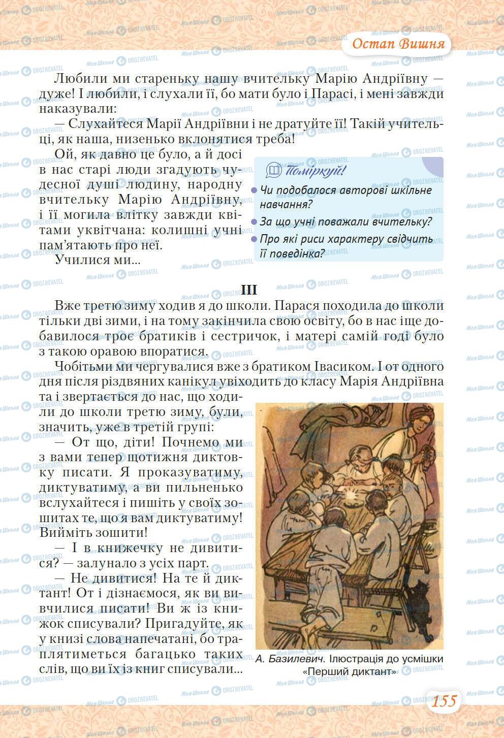 Підручники Українська література 6 клас сторінка 155