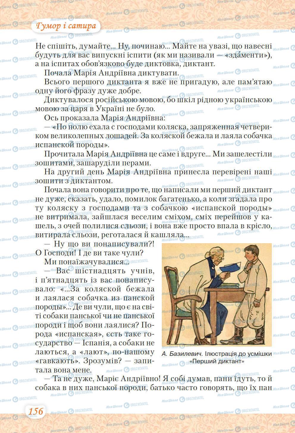 Підручники Українська література 6 клас сторінка 156
