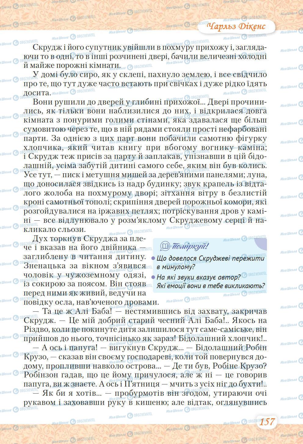 Учебники Укр лит 6 класс страница 157