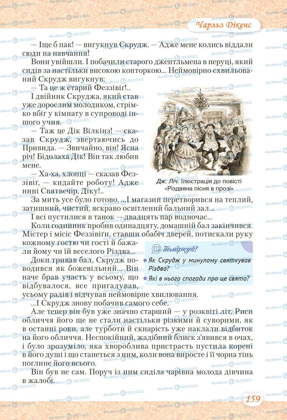 Підручники Українська література 6 клас сторінка 159