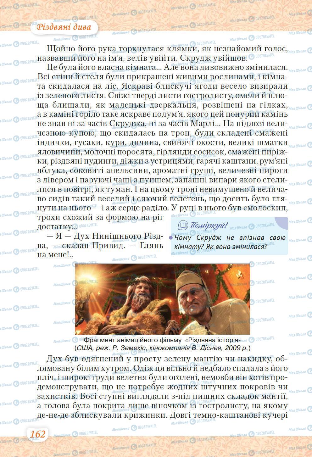 Підручники Українська література 6 клас сторінка 162