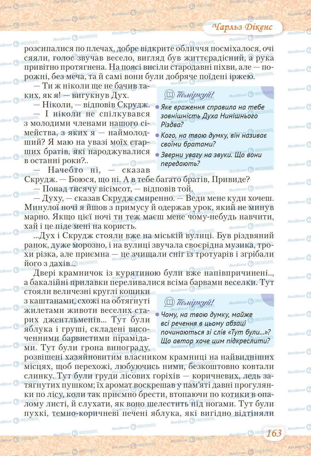 Учебники Укр лит 6 класс страница 163