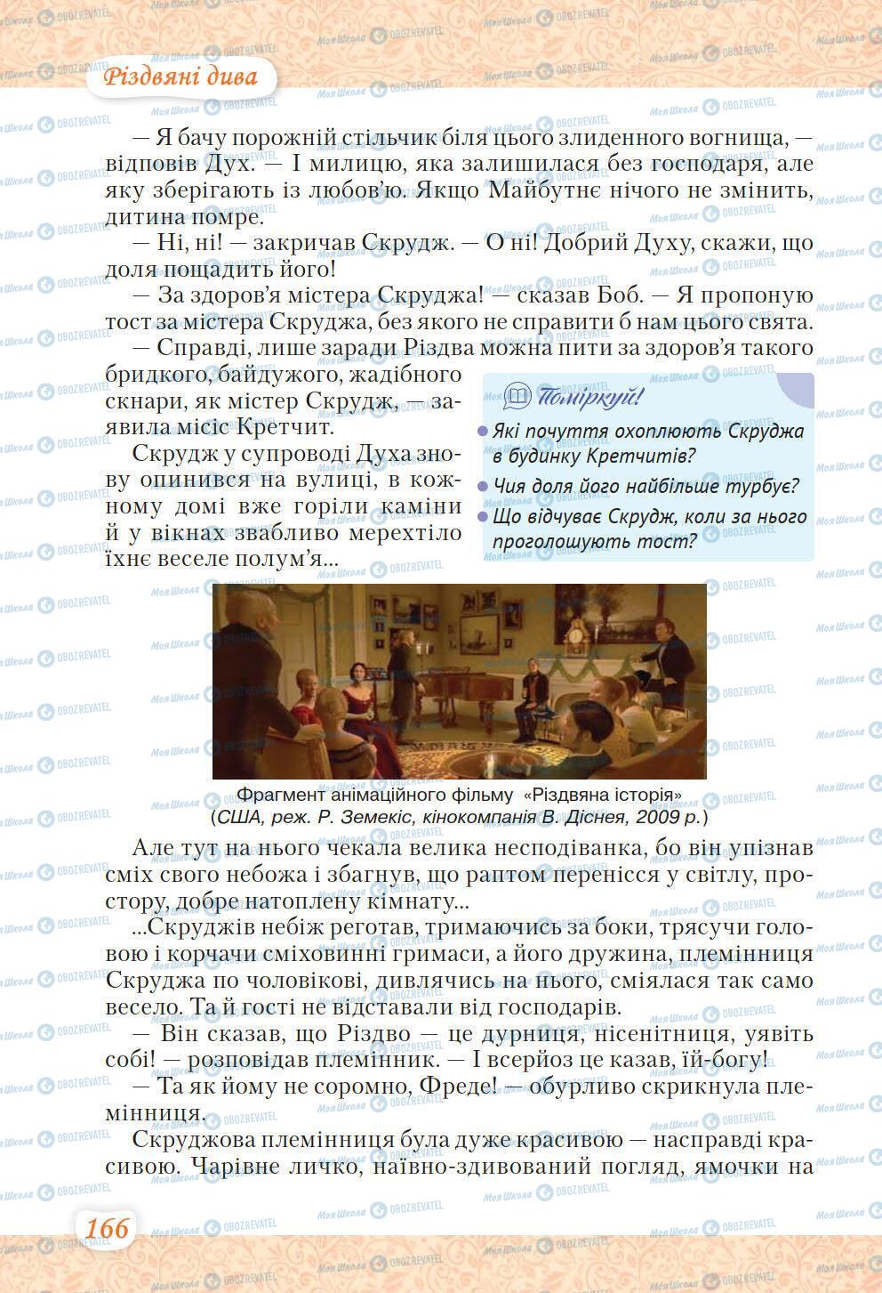 Підручники Українська література 6 клас сторінка 166