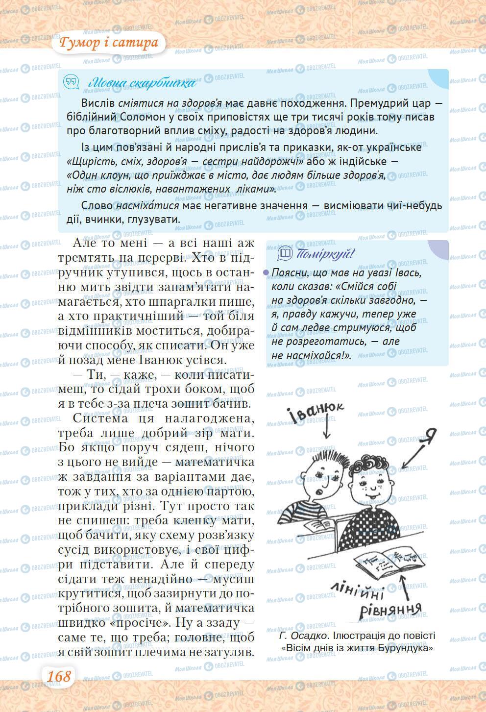 Підручники Українська література 6 клас сторінка 168