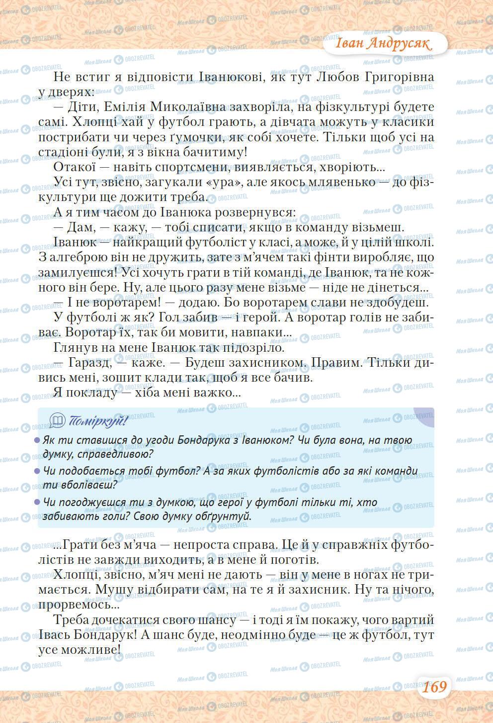 Учебники Укр лит 6 класс страница 169