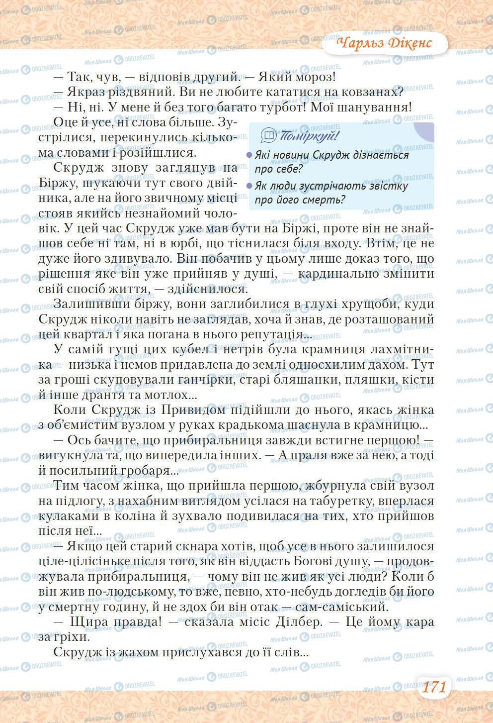 Підручники Українська література 6 клас сторінка 171