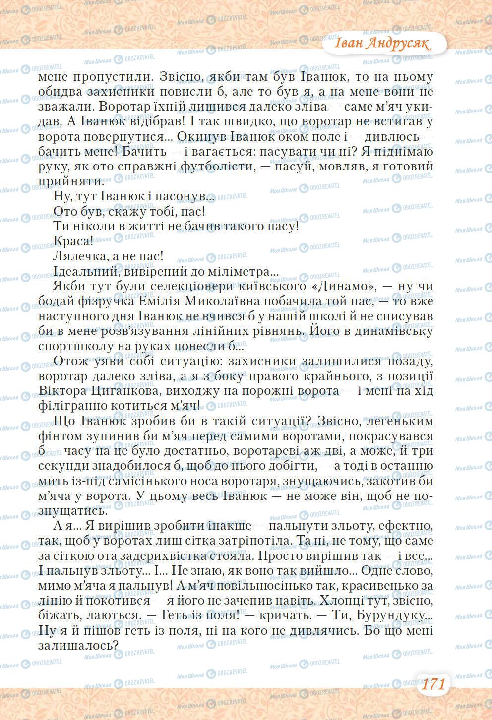 Учебники Укр лит 6 класс страница 171
