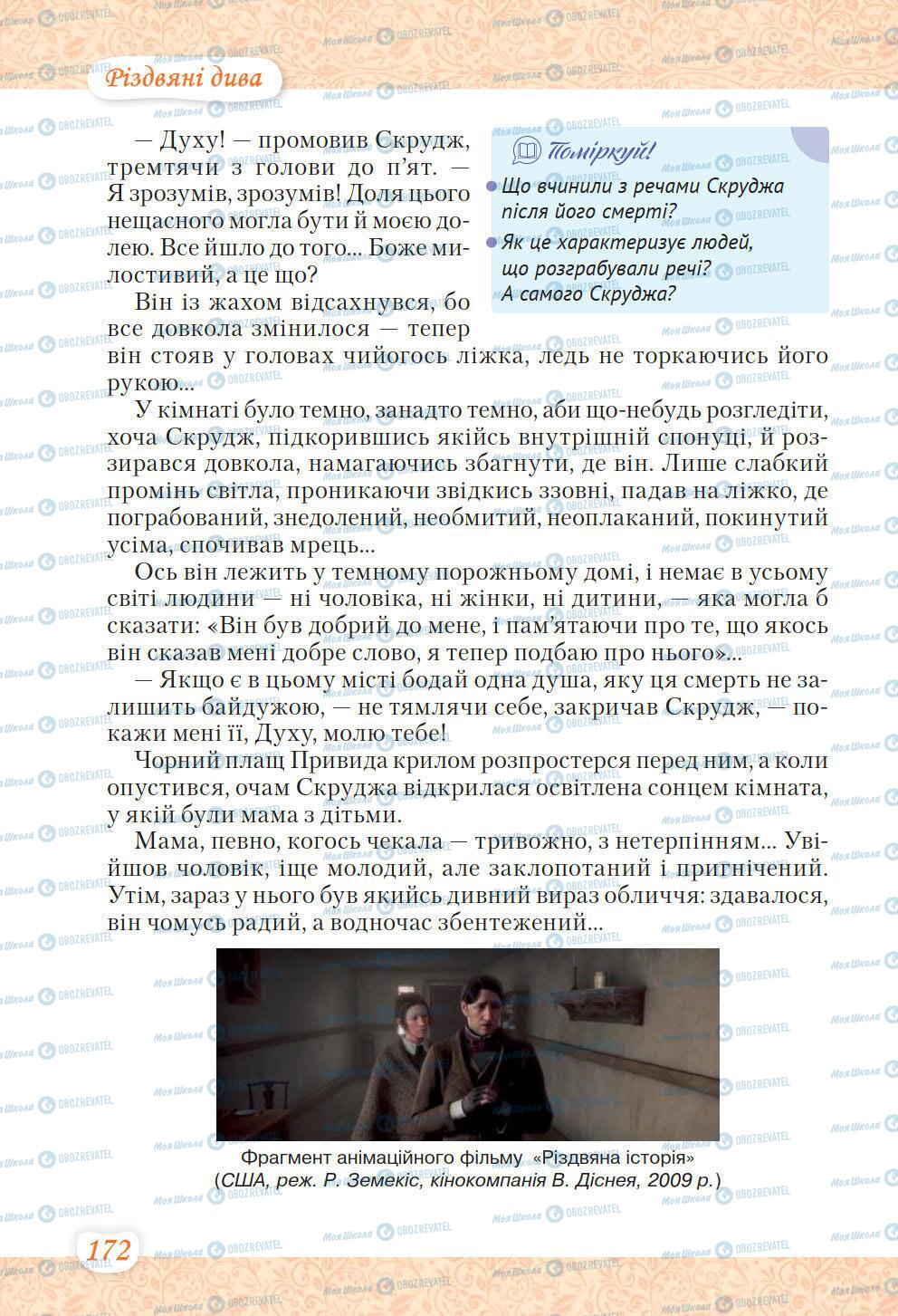 Підручники Українська література 6 клас сторінка 172