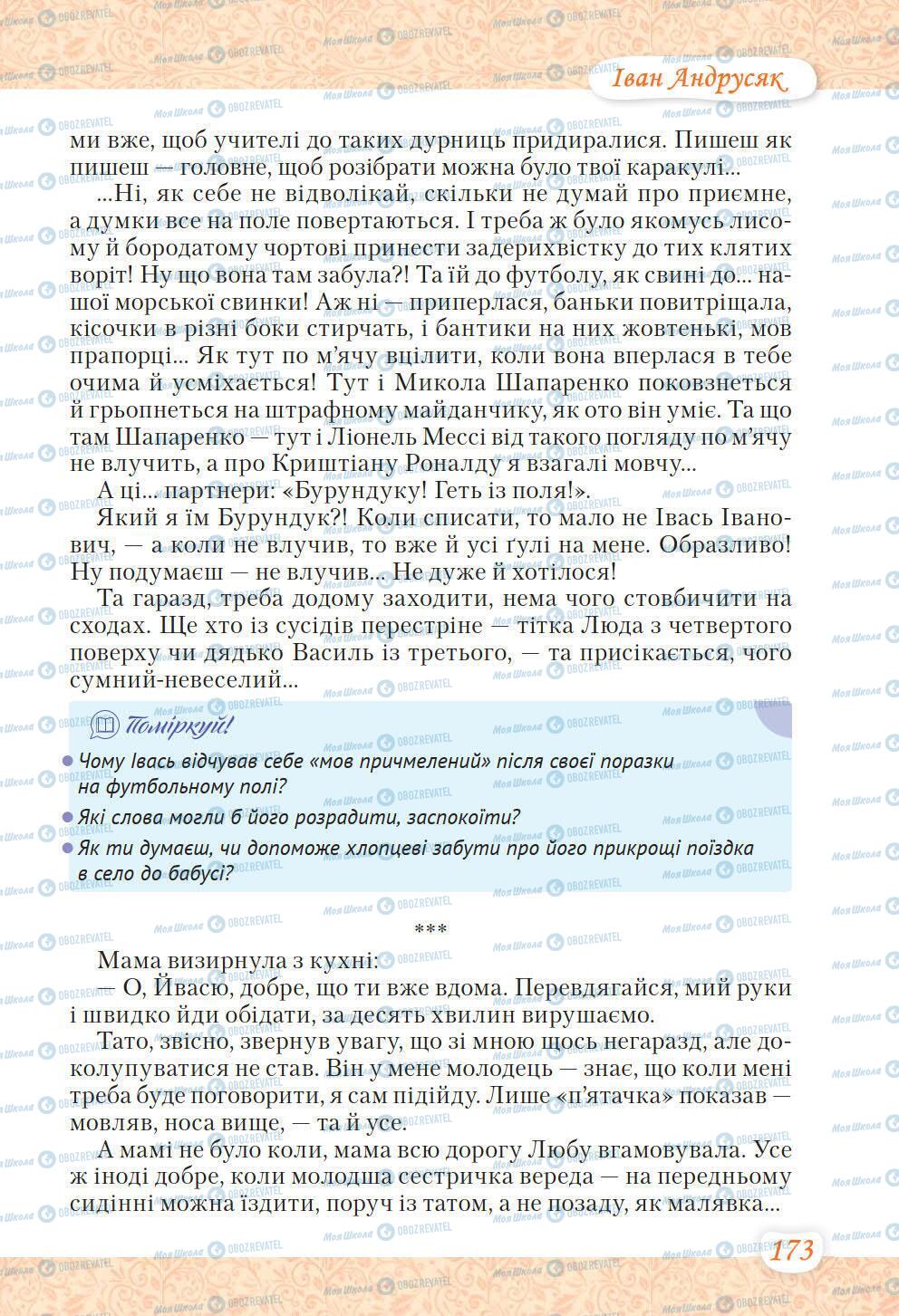 Підручники Українська література 6 клас сторінка 173