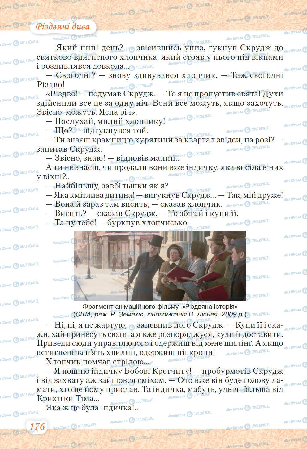 Учебники Укр лит 6 класс страница 176