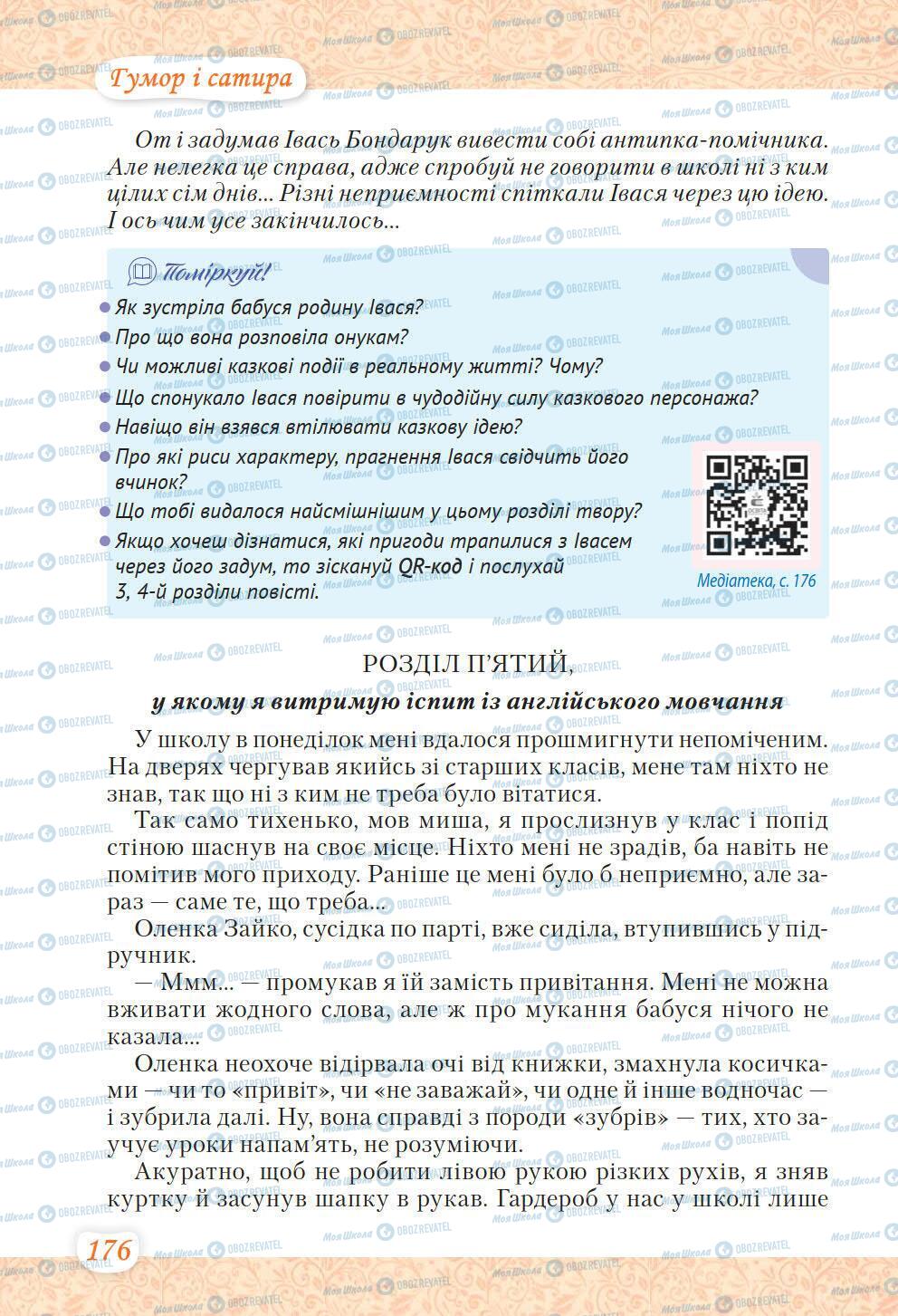 Підручники Українська література 6 клас сторінка 176