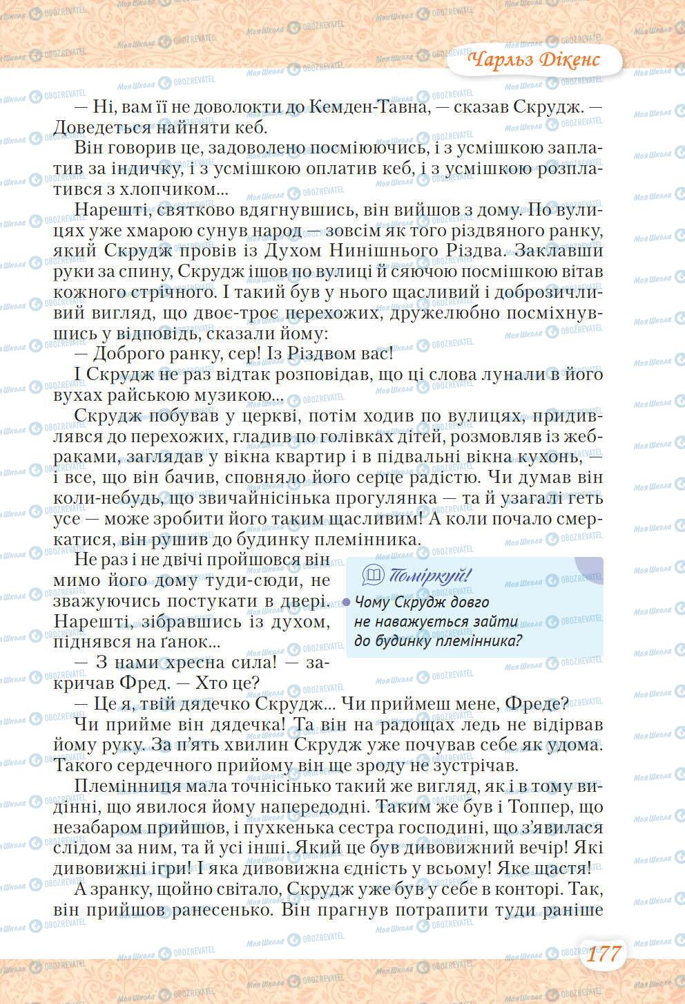 Учебники Укр лит 6 класс страница 177