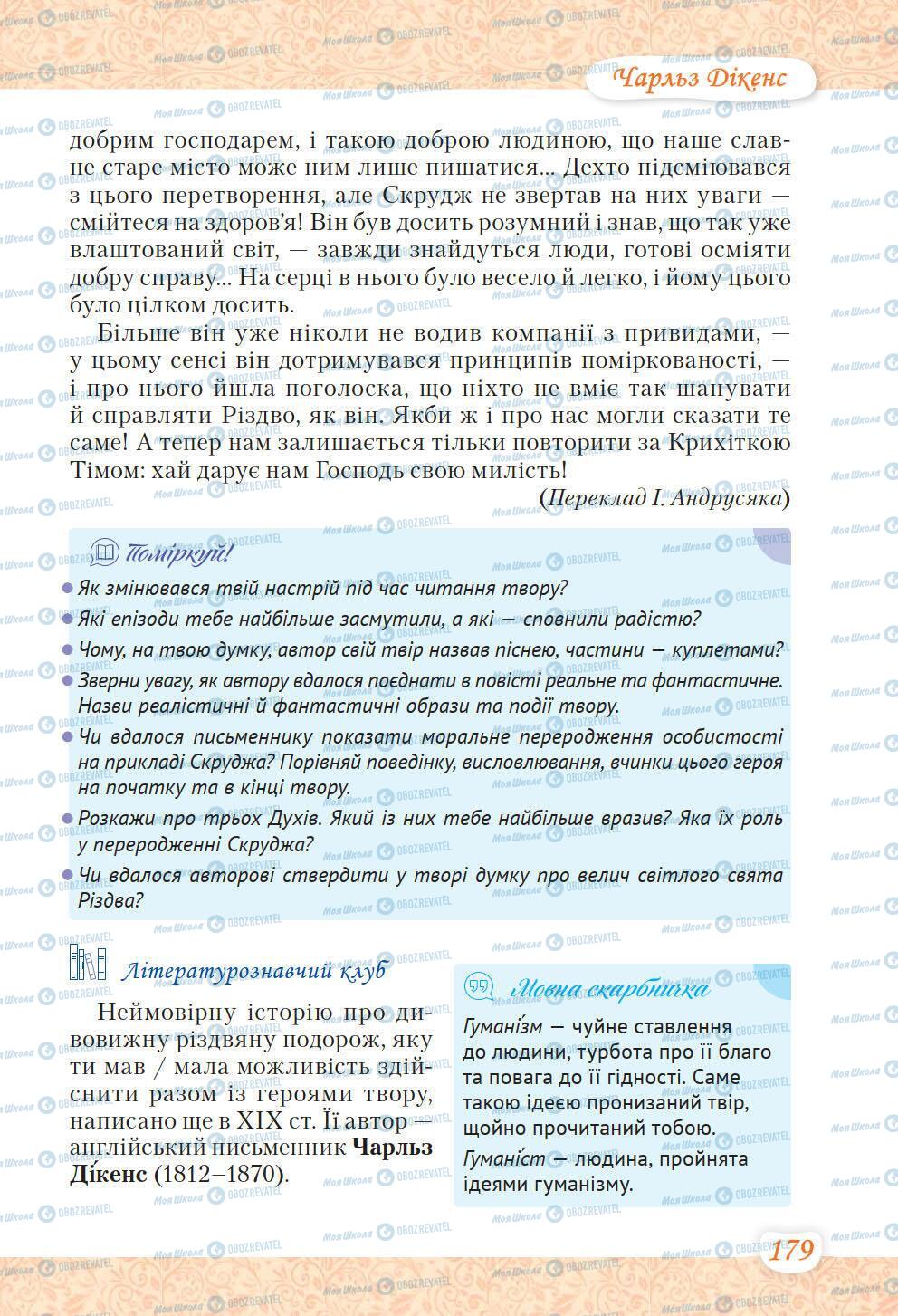 Підручники Українська література 6 клас сторінка 179